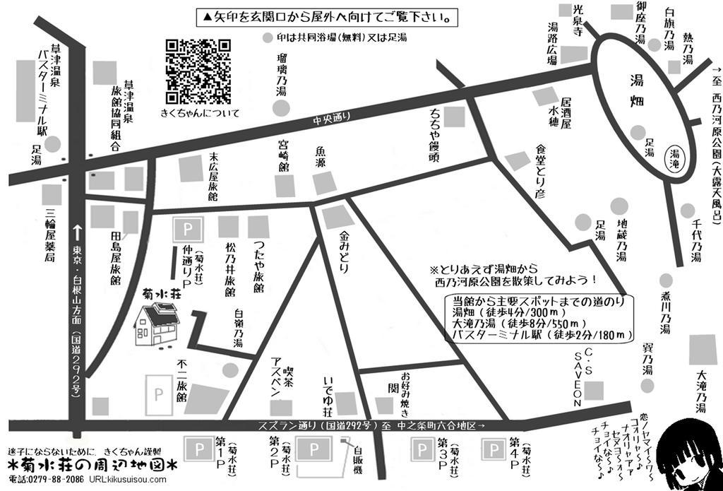 Kikusuisou Annex Hotel Kusatsu  Luaran gambar